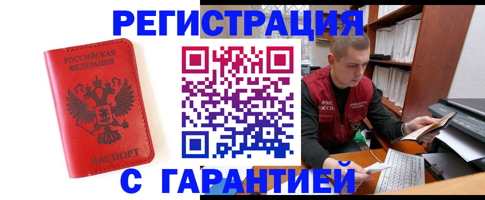 временная прописка в Агиделе